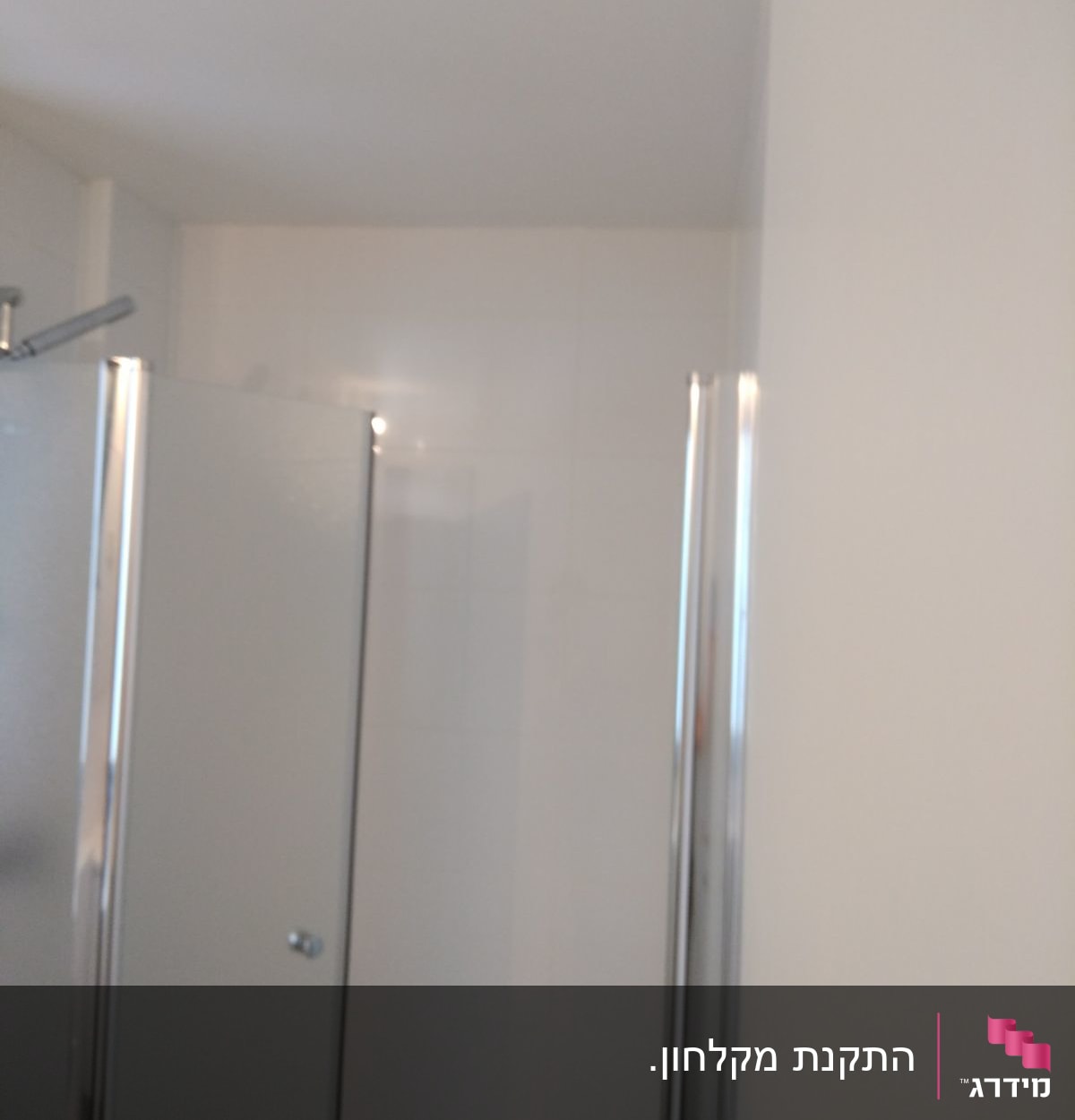 דלתות זכוכית ומוט מתכת במקלחת